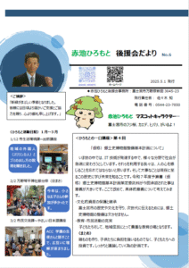 後援会だよりNo.6　2025/05/01　発行