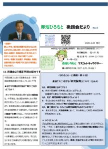 後援会だよりNo.9　2026/1/20　発行