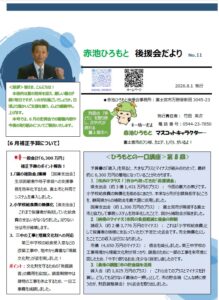 後援会だよりNo.11　2026/8/1　発行